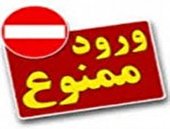 ورود خودروی شخصی به مرکز شهر همدان ممنوع شد