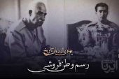 ببینید | رسم وطن‌ فروشی