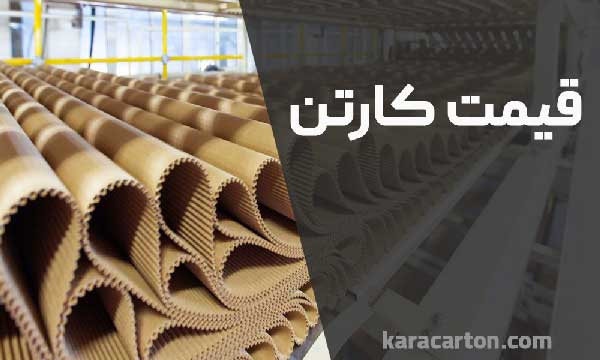 معرفی بهترین کارخانه کارتن سازی تهران