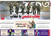 صفحه نخست روزنامه جام جم، ۱۹ بهمن ماه ۱۴۰۱ (عکس و پی دی اف)