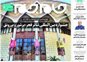 جلد دوم روزنامه جام جم ۲ بهمن ماه ۱۴۰۱ (+عکس و پی دی اف)