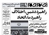 صفحه نخست روزنامه جام جم، ۲۰ بهمن ماه ۱۴۰۱ (عکس و پی دی اف)
