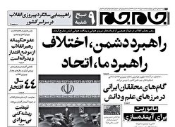صفحه نخست روزنامه‌های پنجشنبه ۲۰ بهمن ۱۴۰۱