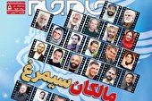 جلد دوم روزنامه جام جم ۲۳ بهمن ماه ۱۴۰۱ (عکس و پی دی اف)
