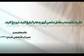 ببینید | هفدهمین جشنواره بین المللی فیلم مقاومت