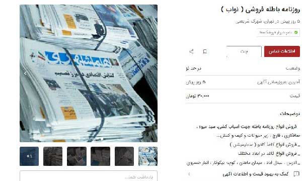روزنامه باطله طلا شد روزنامه باطله طلا شد