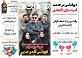 صفحه نخست روزنامه های سه شنبه ۲۵ بهمن ماه ۱۴۰۱