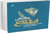 توصیه می‌کنم یادداشت‌های عَلَم را بخوانید