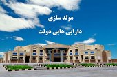 شناسائی ۶۲ املاک مازاد دولتی در مازندران