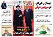 صفحه نخست روزنامه جام جم ۲۶ بهمن ماه ۱۴۰۱ (عکس و پی دی اف)