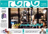 جلد دوم روزنامه جام‌ جم ۲۶ بهمن ماه ۱۴۰۱ (عکس و پی دی اف)