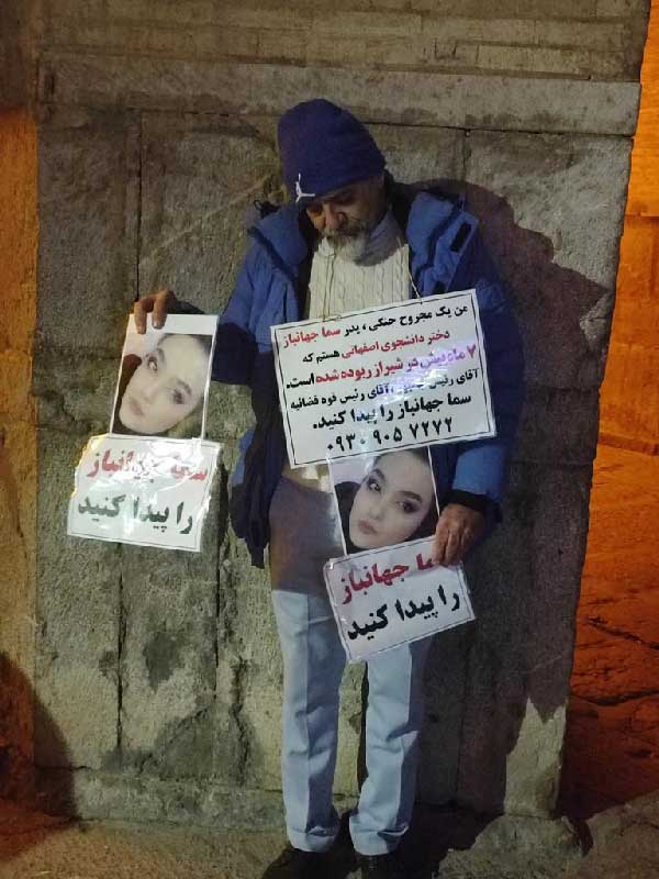 عکس | سما جهانباز کجاست؟