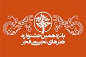 لبخندآفرینان جهان زیر چتر جشنواره فجر