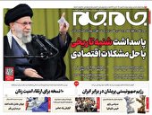 صفحه نخست روزنامه جام جم ۲۷ بهمن ماه ۱۴۰۱ (عکس و پی دی اف)