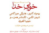 صوت | خوبی خدا