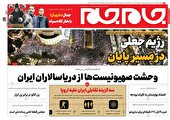 صفحه نخست روزنامه جام جم ۳ بهمن ۱۴۰۱ (عکس و پی دی اف)