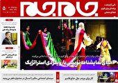 جلد دوم روزنامه جام جم ۴ بهمن ماه ۱۴۰۱ (+عکس و پی دی اف)