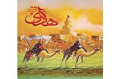 نور هدایت