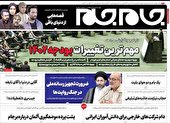 صفحه نخست روزنامه جام جم ۵ بهمن ۱۴۰۱ (عکس و پی دی اف)