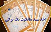 اخذ سند مالکیت برای تمامی رودخانه های شهرستان فیروزکوه