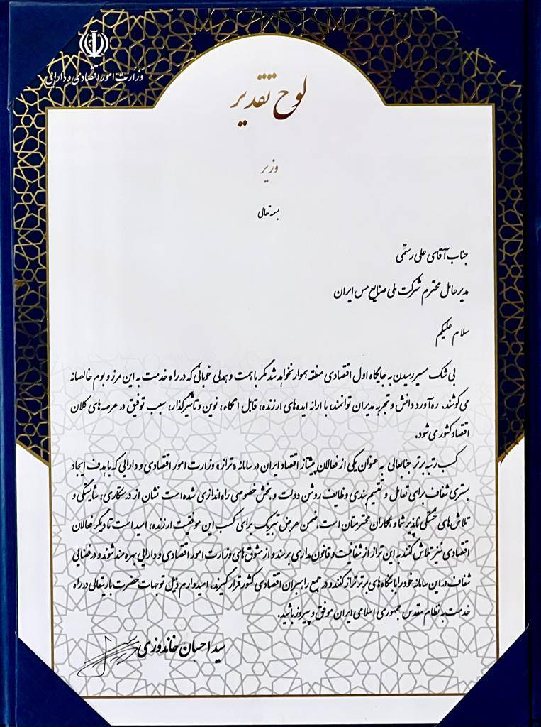تجلیل از عملکرد مدیرعامل شرکت مس به عنوان فعال پیشتاز اقتصاد ایران/ پتانسیل ارزآوری 10 میلیارد دلاری شرکت مس تجلیل از عملکرد مدیرعامل شرکت مس به عنوان فعال پیشتاز اقتصاد ایران/ پتانسیل ارزآوری 10 میلیارد دلاری شرکت مس