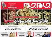 صفحه نخست روزنامه‌های پنجشنبه ۶ بهمن ۱۴۰۱