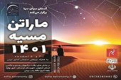 زواره، میزبان رقابت نجومی «ماراتن مسیه»