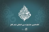 باید همه استان‌ها درگیر جشنواره شوند