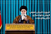 اینفوگرافیک | ضرورت خیزش عمومی فروش و مولدسازی دارایی های دولت