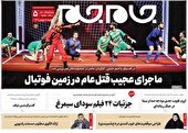 جلد دوم روزنامه جام جم ۸ بهمن ماه ۱۴۰۱ (+عکس و پی دی اف)