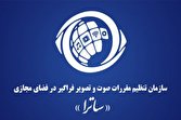 درخواست اقدام قانونی ساترا انحصارطلبی نیست