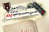 همزمان با انتشار فراخوان نخستین جشنواره بین المللی فیلم و فیلمنامه ایثار اعلام شد