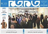 جلد دوم روزنامه جام جم ۹ بهمن ماه ۱۴۰۱ (+عکس و پی دی اف)