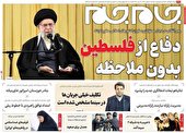 صفحه نخست روزنامه جام جم ۳۰ بهمن ماه ۱۴۰۱ (عکس و پی دی اف)