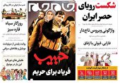 صفحه نخست روزنامه جام جم ۱ اسفند ماه ۱۴۰۱ (عکس و پی دی اف)