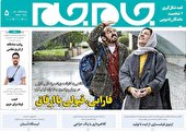 جلد دوم روزنامه جام جم ۱ اسفند ماه ۱۴۰۱ (عکس و پی دی اف)