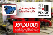 انواع مشعل گازی و گازوئیلی ایران رادیاتور