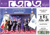 جلد دوم روزنامه جام جم ۱۳ اسفند ماه ۱۴۰۱ (عکس و پی دی اف)