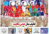 جلد دوم روزنامه جام جم ۱۵ اسفند ماه ۱۴۰۱ (عکس و پی دی اف)
