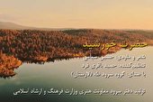 ببینید | حضرت خورشید