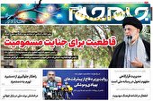 صفحه نخست روزنامه‌های دوشنبه ۱۶ اسفند ۱۴۰۱