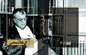 کتاب «تأملی در یادداشت‌های آقای هاشمی» منتشر شد
