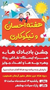 جشن نیکوکاری در قالب