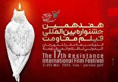 نامزد‌های جشنواره فیلم مقاومت معرفی شدند