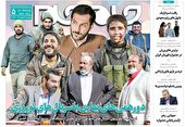 جلد دوم روزنامه جام جم ۲ اسفند ماه ۱۴۰۱ (عکس و پی دی اف)