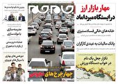 صفحه نخست روزنامه‌های سه‌شنبه ۲ اسفند ۱۴۰۱