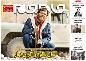 جلد دوم روزنامه جام جم ۲۰ اسفند ماه ۱۴۰۱ (عکس و پی دی اف)