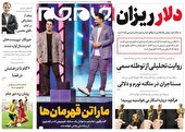 صفحه نخست روزنامه جام جم، ۲۱ اسفند ماه ۱۴۰۱ (عکس و پی دی اف)