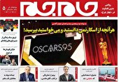 جلد دوم روزنامه جام جم ۲۱ اسفند ماه ۱۴۰۱ (عکس و پی دی اف)