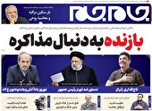 صفحه نخست روزنامه‌های دوشنبه ۲۲ اسفند ۱۴۰۱